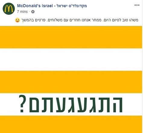 ההודעה של מקדונלד'ס על השבת המשלוחים
